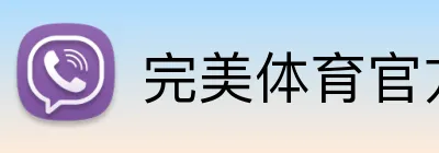 完美体育官方网站 Logo